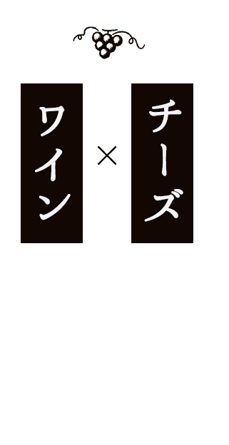 チーズが活きる料理