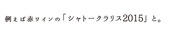 テンプラニーリョ　2012