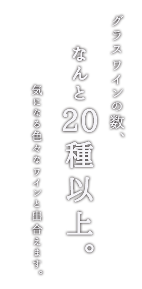 なんと20種以上