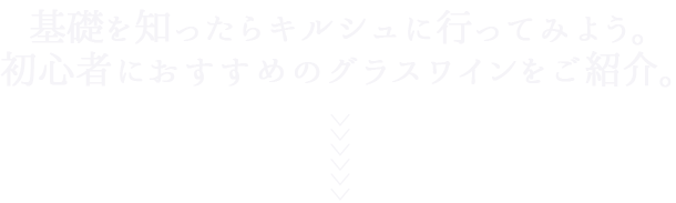 まずは飲んでみることから